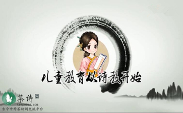 贺知章《咏柳》 婷婷唱古文·婷婷诗教