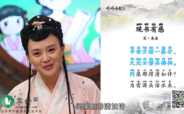 朱熹《观书有感》 婷婷诗教·婷婷唱古文