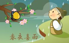 读杜甫《春夜喜雨》古诗有感：给孩子心田，造四座指航灯塔