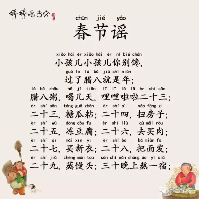 经典童谣《春节谣》 婷婷唱古文·婷婷诗教